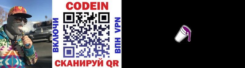 купить наркоту  mega ONION  площадка официальный сайт  Мосальск  Codein Purple Drank 